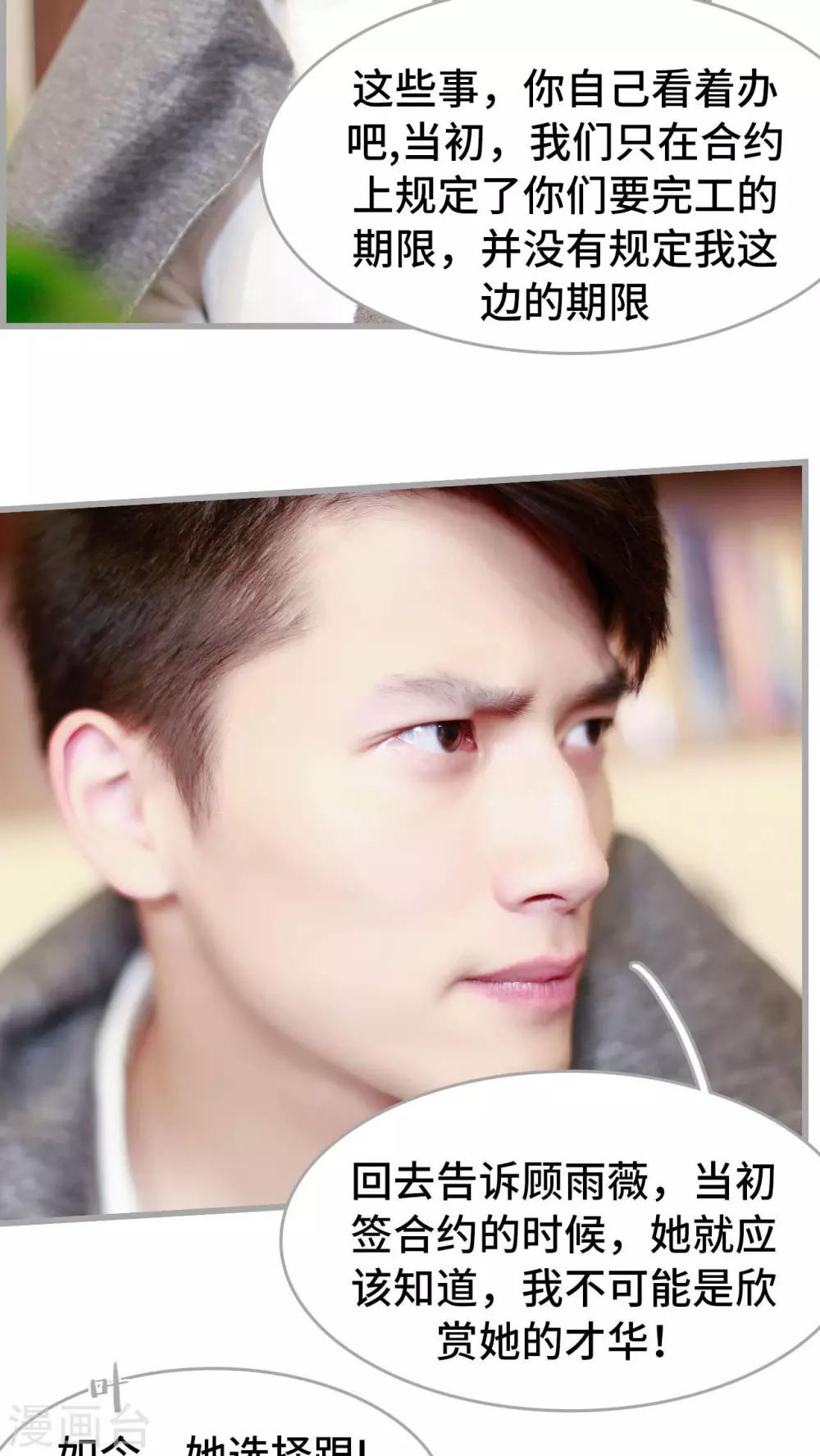 《我曾为你着迷》第33话 第14页