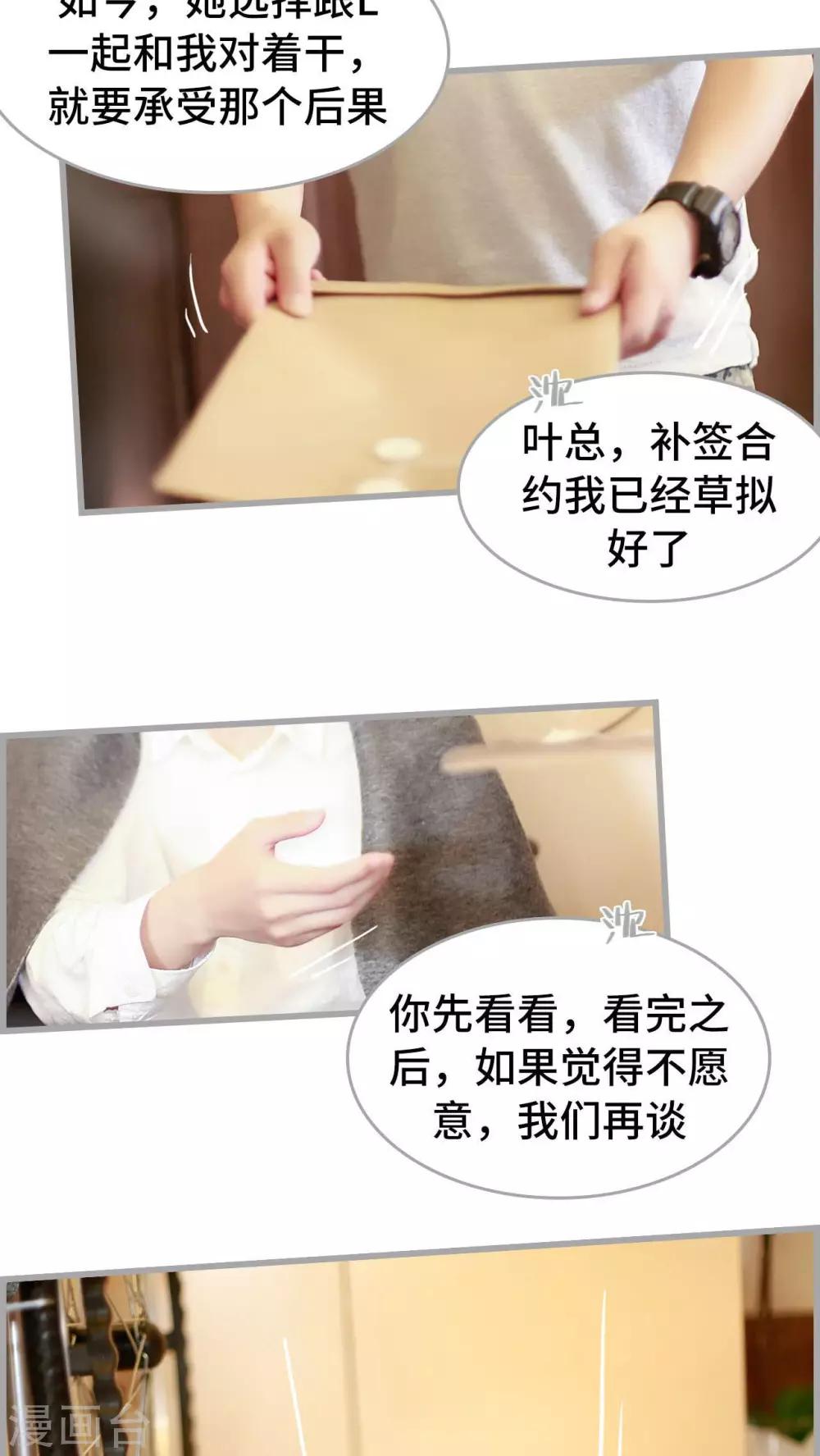 《我曾为你着迷》第33话 第15页