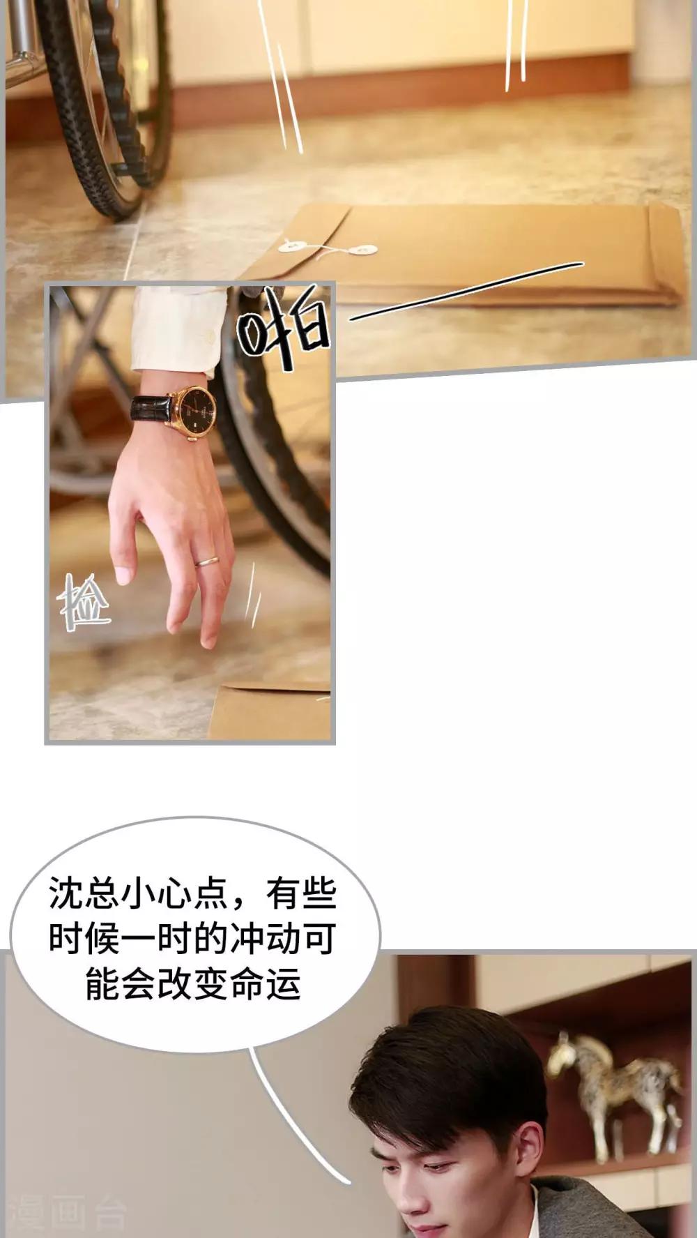 《我曾为你着迷》第33话 第16页