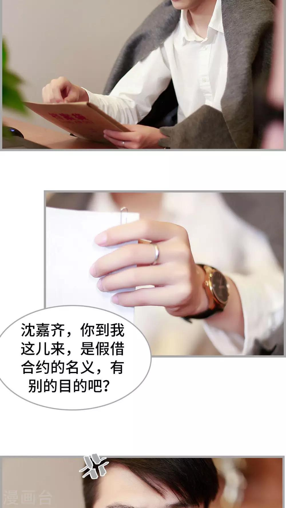 《我曾为你着迷》第33话 第17页