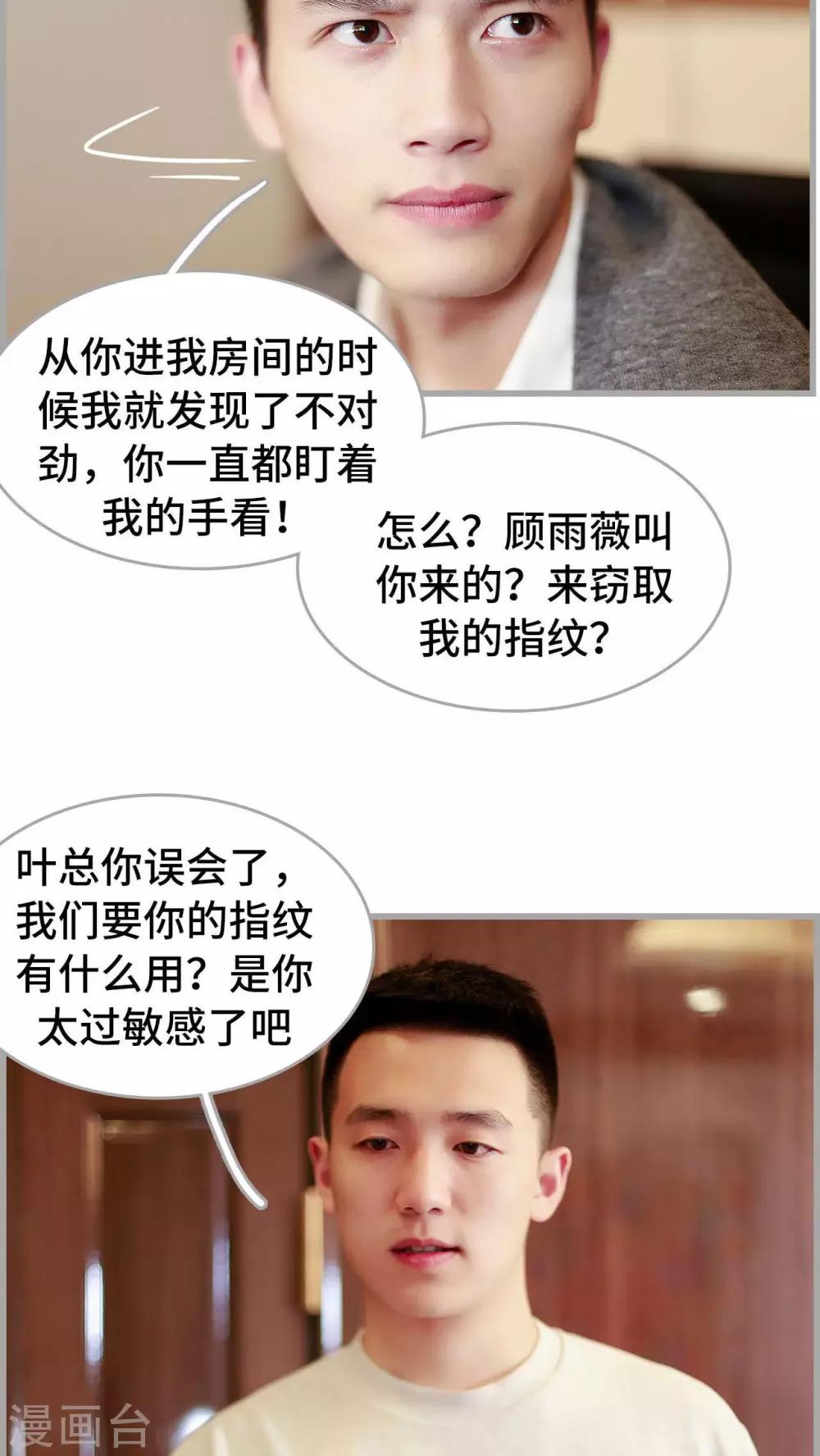 《我曾为你着迷》第33话 第18页