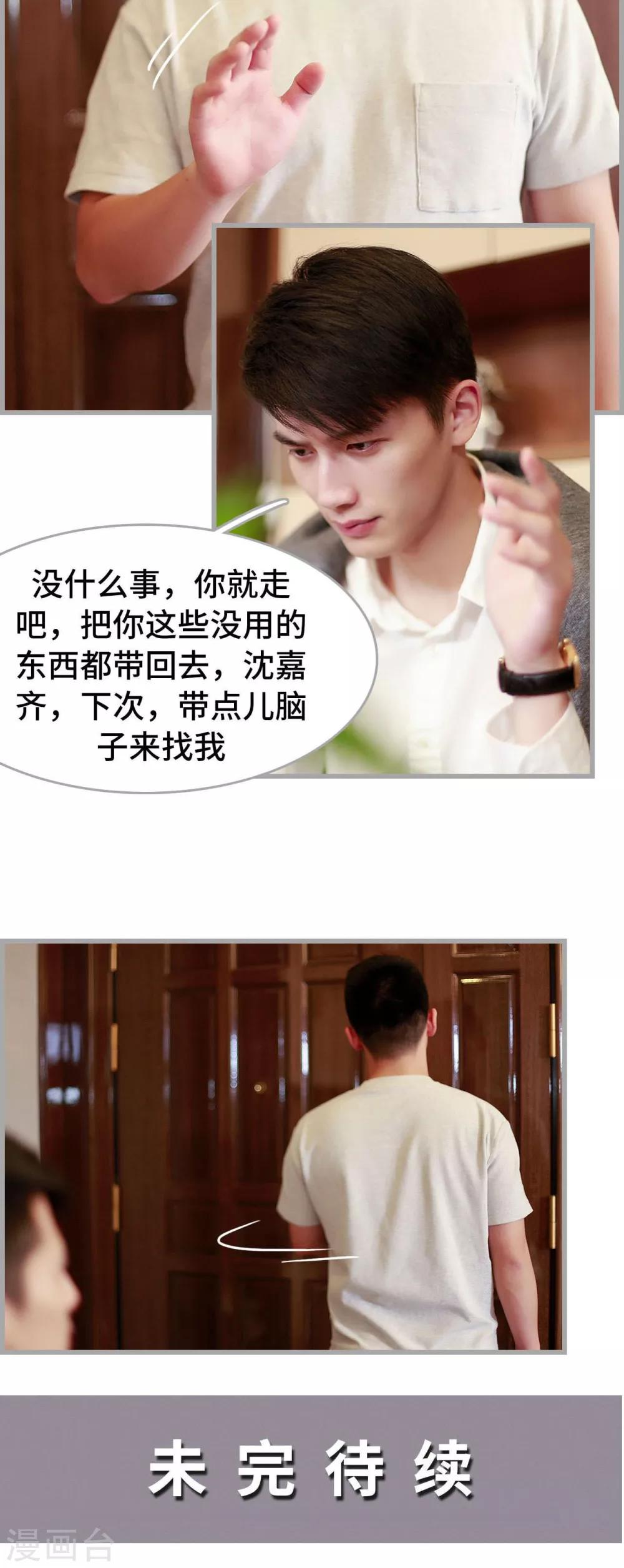 《我曾为你着迷》第33话 第19页