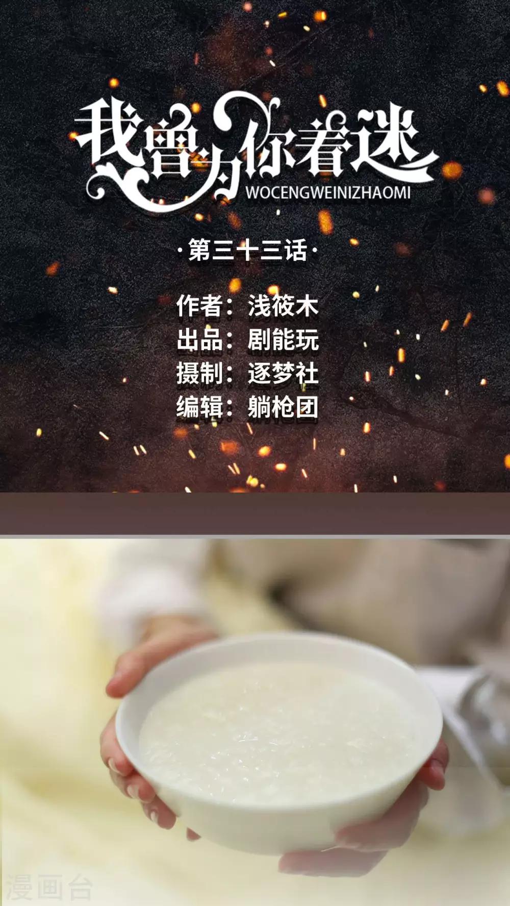 《我曾为你着迷》第33话 第1页