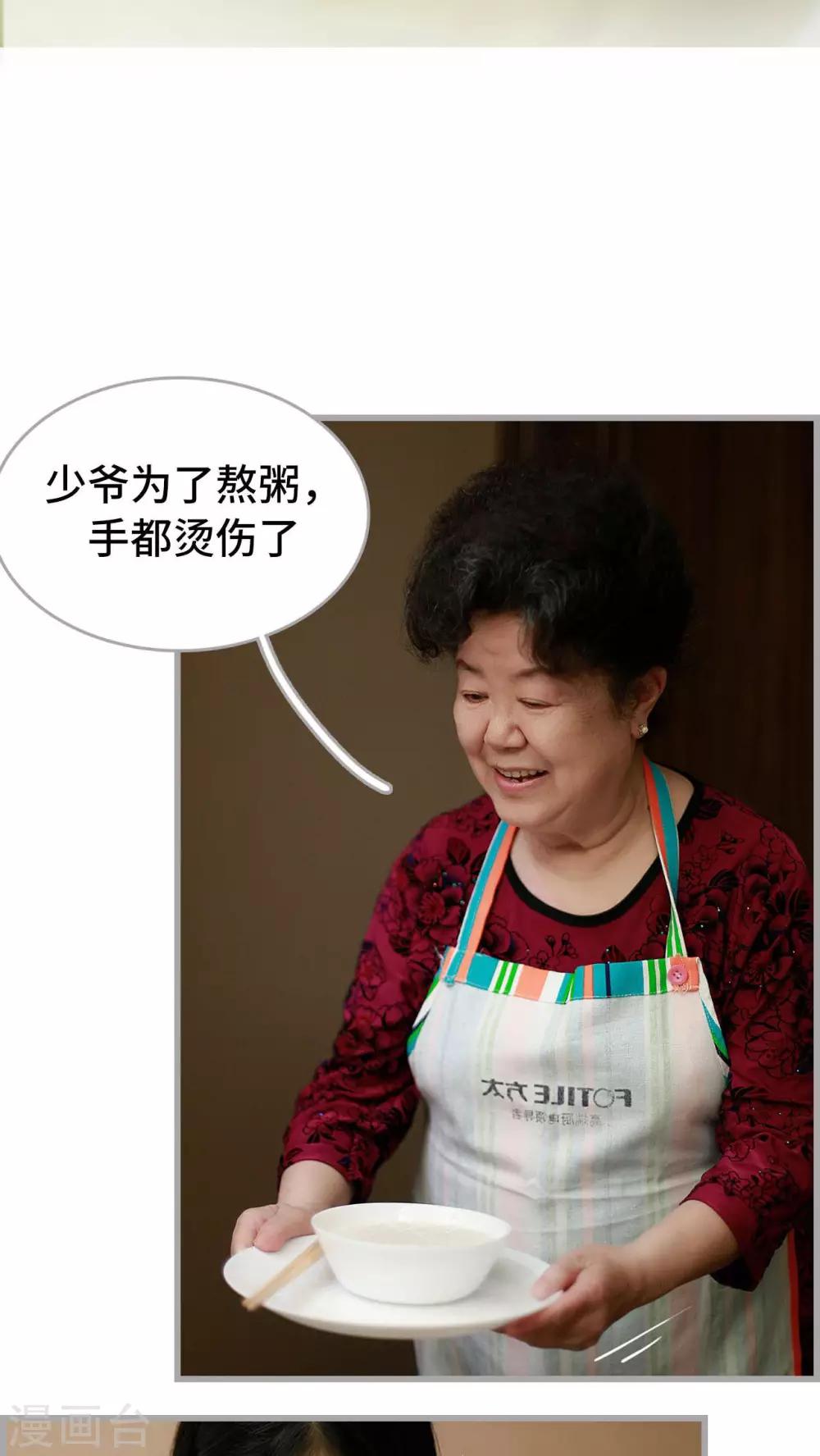 《我曾为你着迷》第33话 第2页