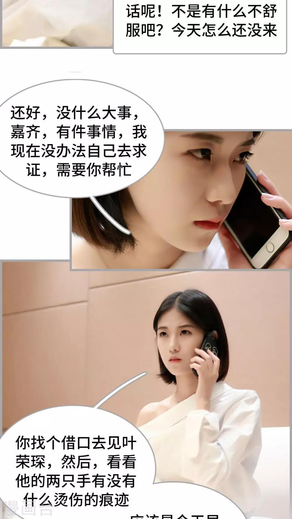 《我曾为你着迷》第33话 第6页
