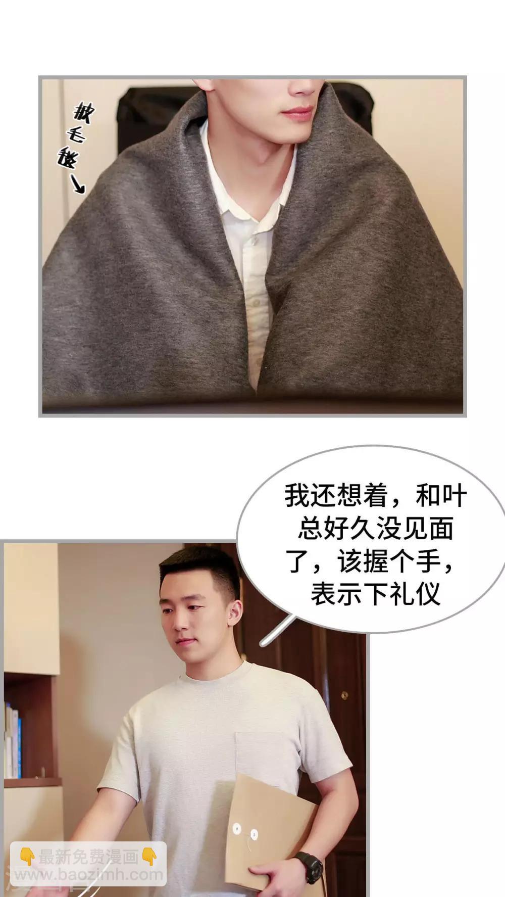 《我曾为你着迷》第33话 第9页