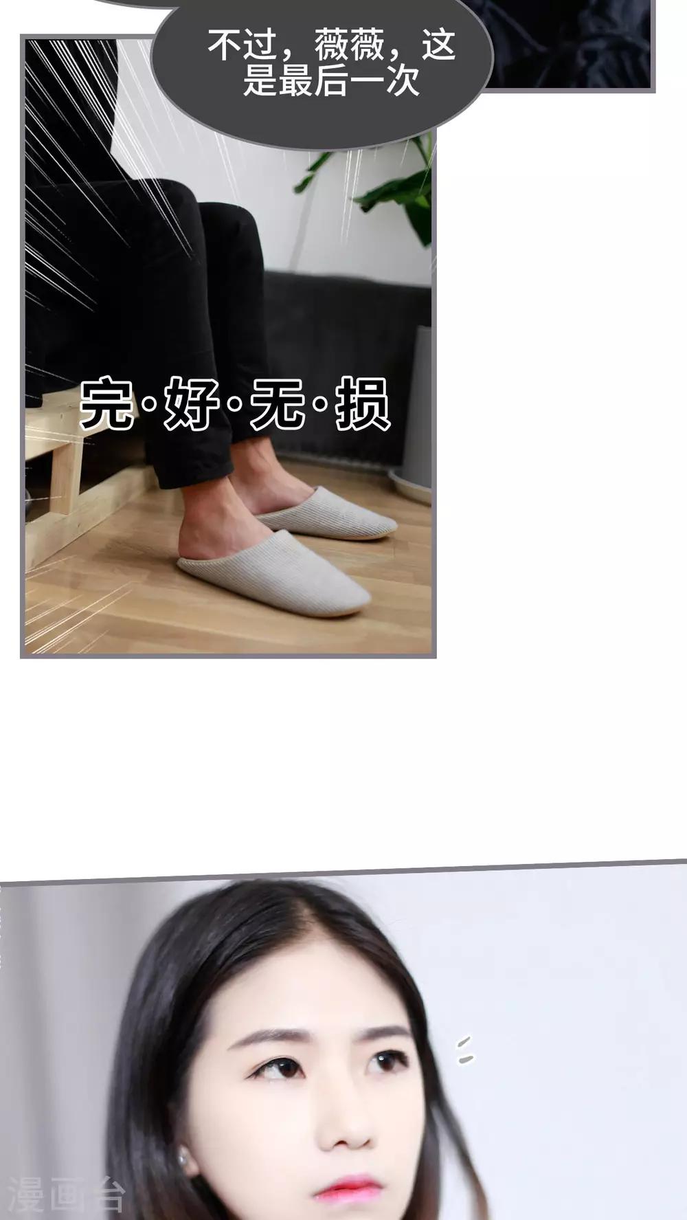 《我曾为你着迷》第37话 第17页