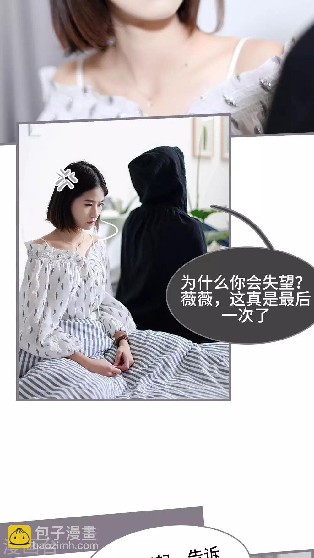 《我曾为你着迷》第37话 第18页