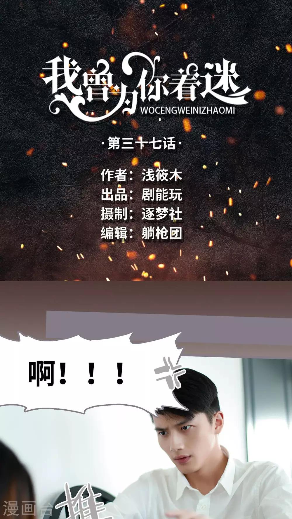 《我曾为你着迷》第37话 第1页