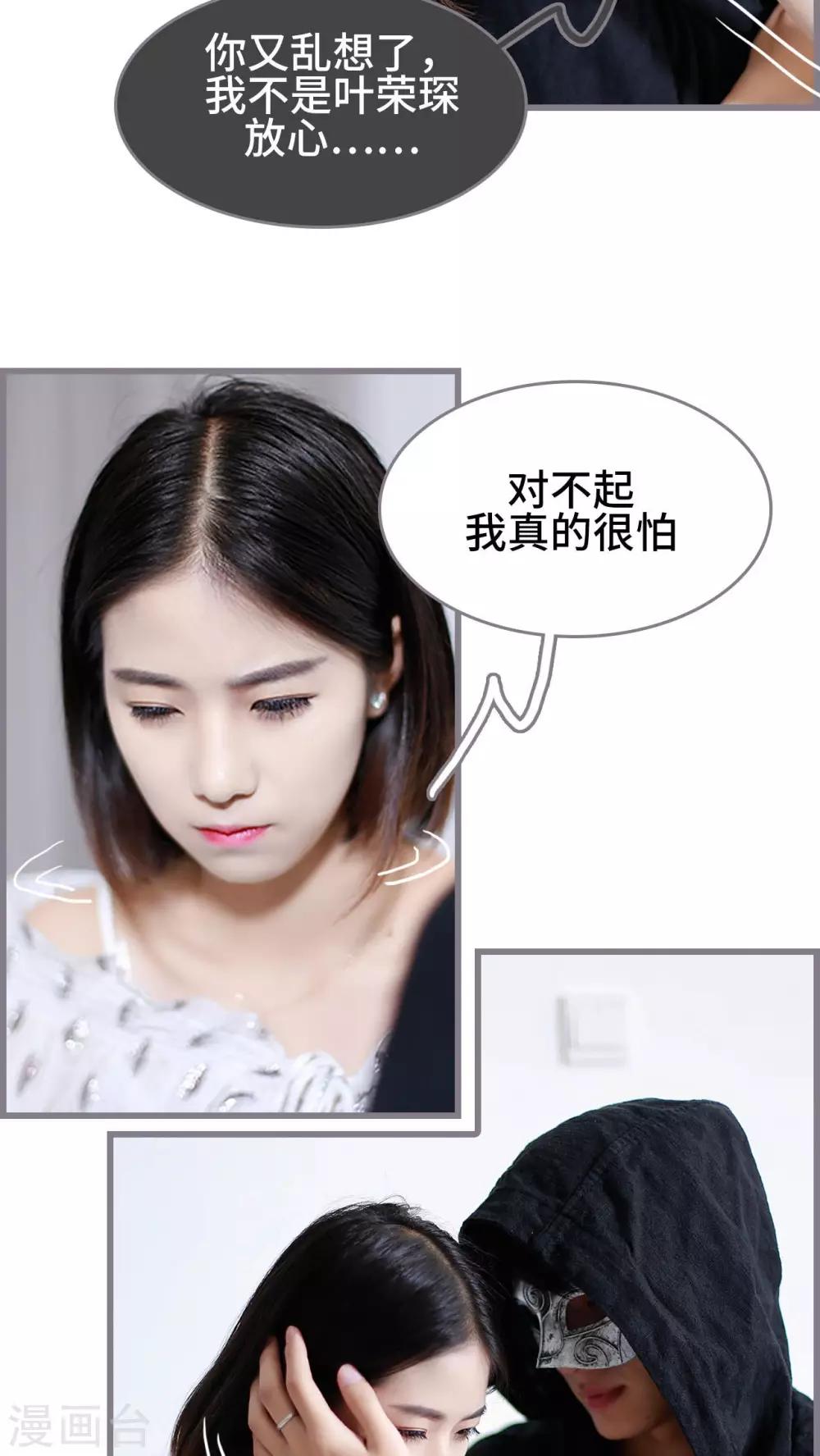 《我曾为你着迷》第37话 第21页