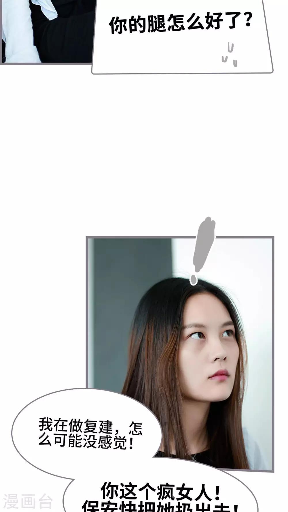 《我曾为你着迷》第37话 第3页
