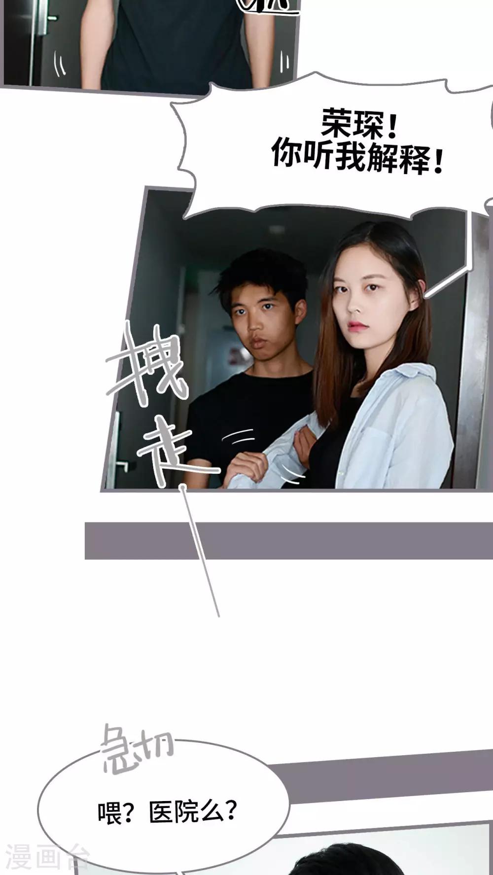 《我曾为你着迷》第37话 第5页
