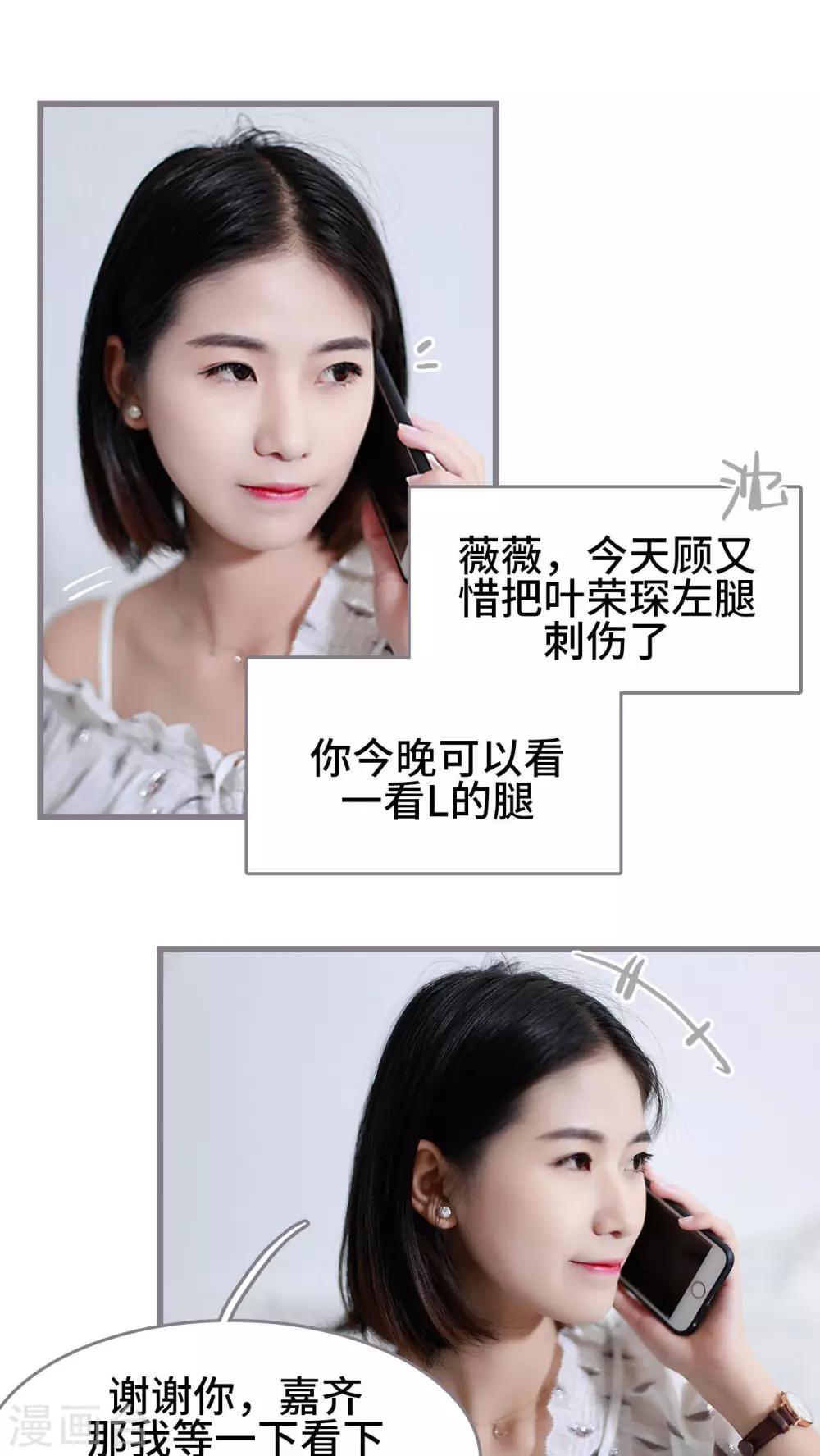 《我曾为你着迷》第37话 第7页