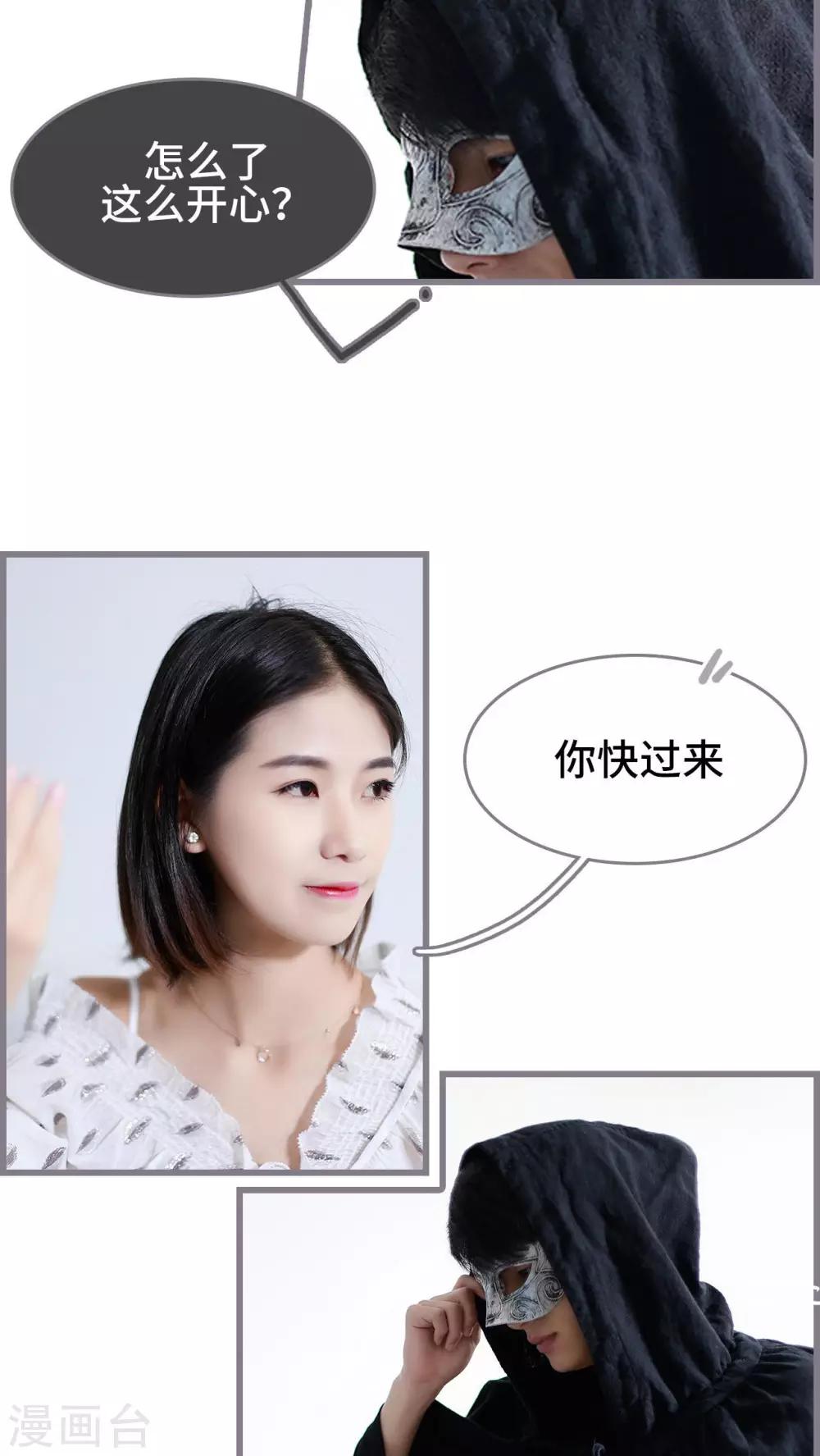 《我曾为你着迷》第37话 第9页