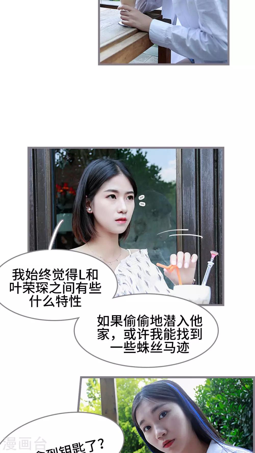 《我曾为你着迷》第39话 第15页