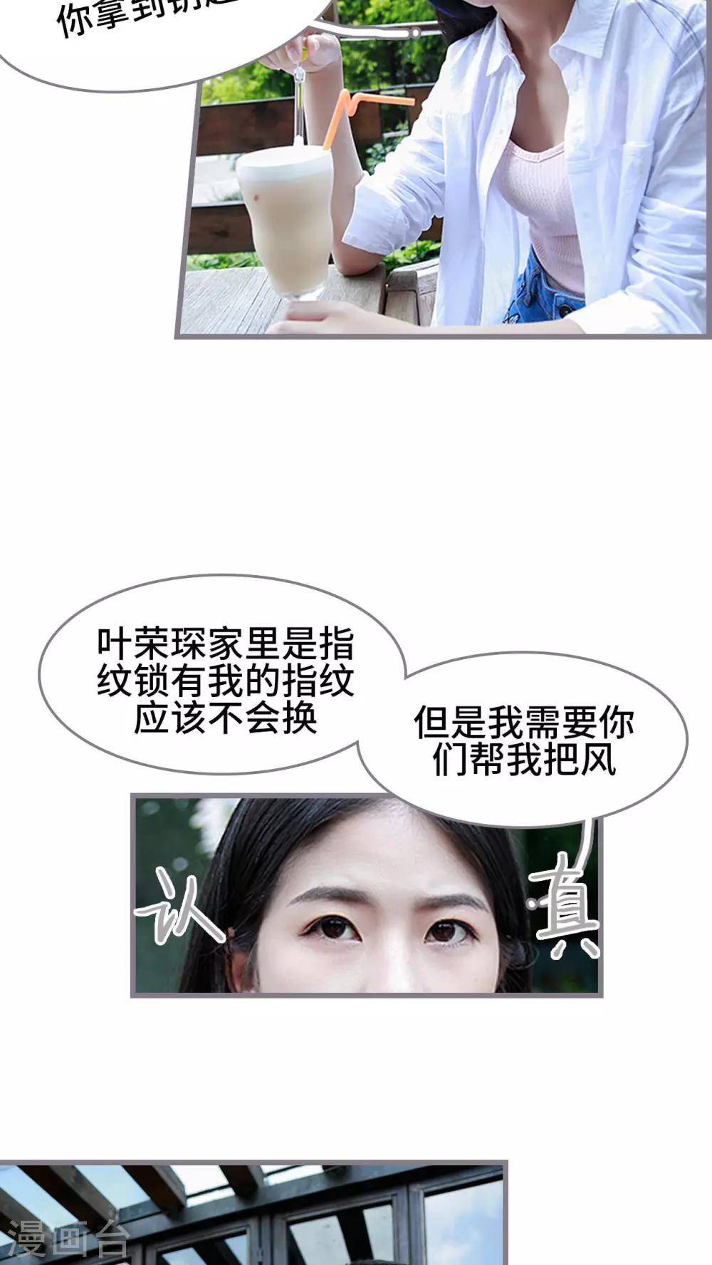 《我曾为你着迷》第39话 第16页