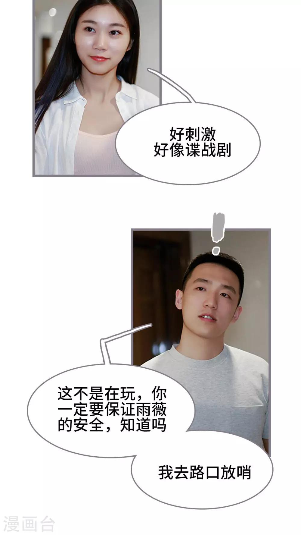 《我曾为你着迷》第39话 第19页