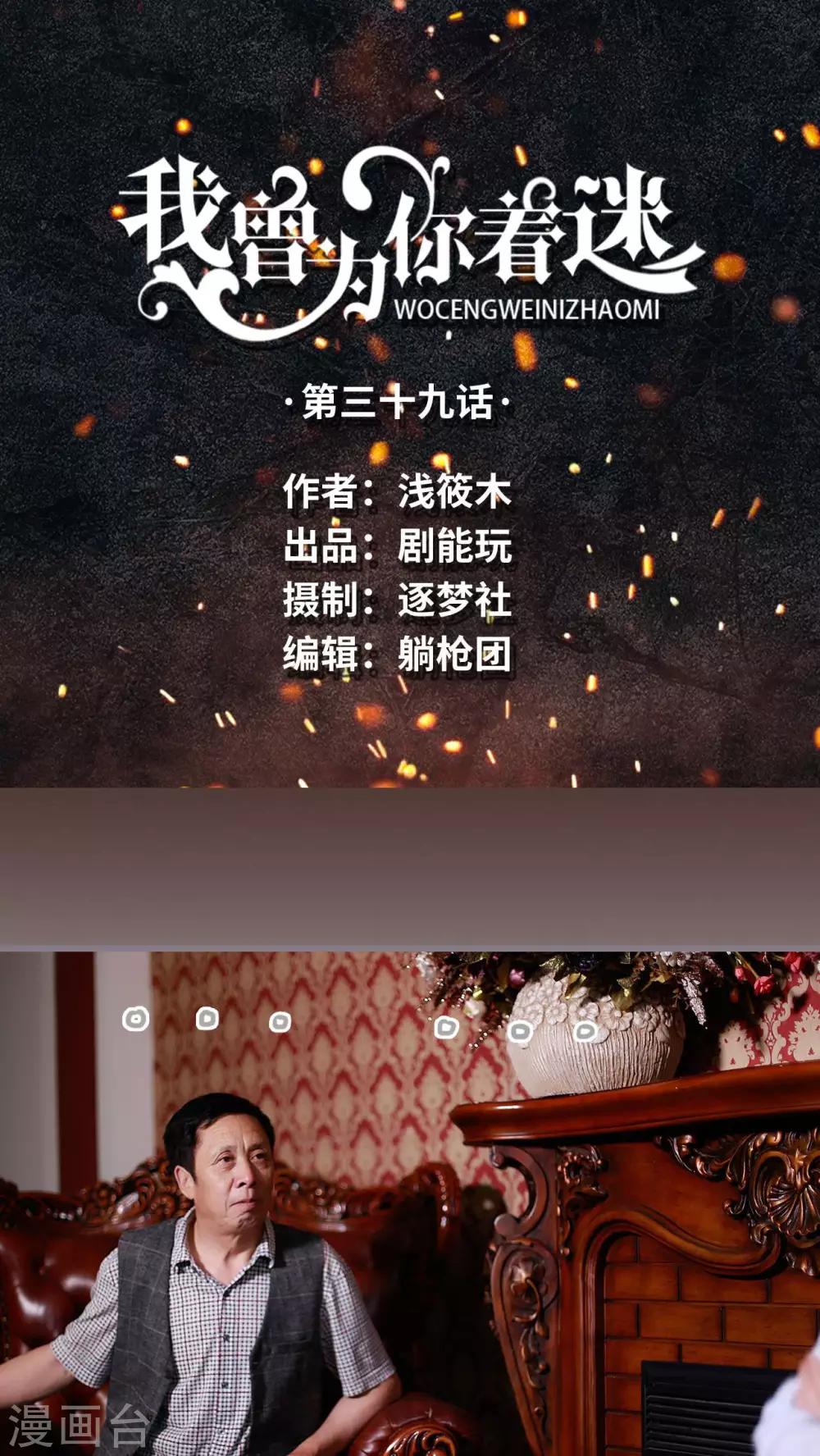 《我曾为你着迷》第39话 第1页