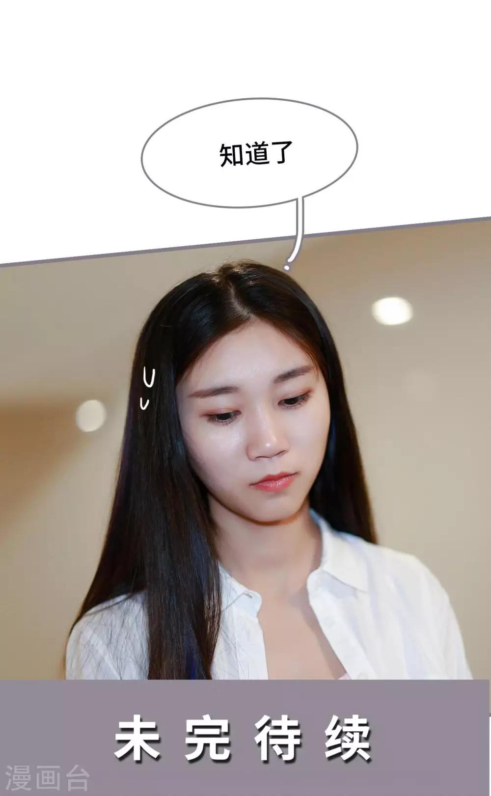 《我曾为你着迷》第39话 第20页