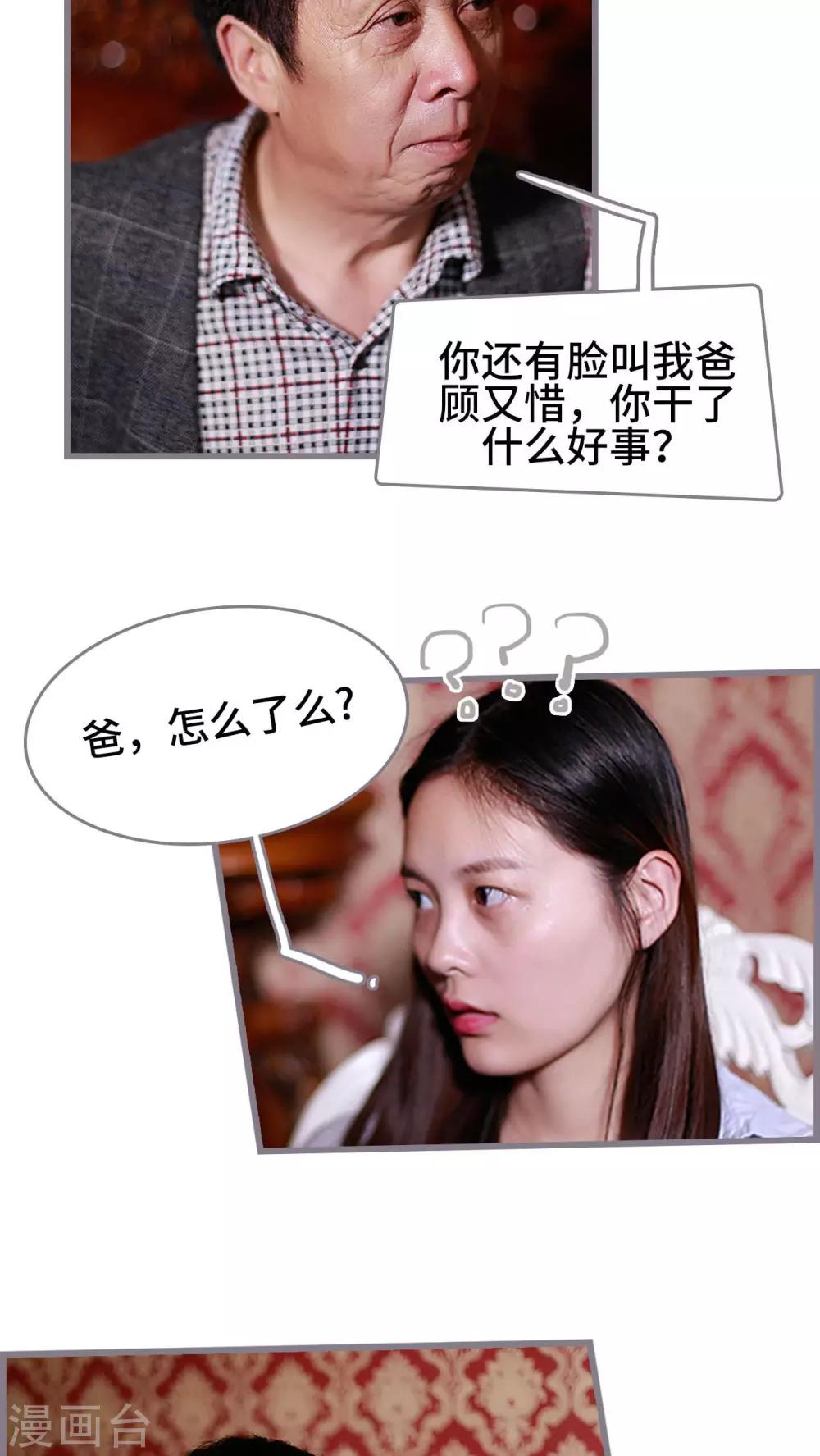 《我曾为你着迷》第39话 第3页