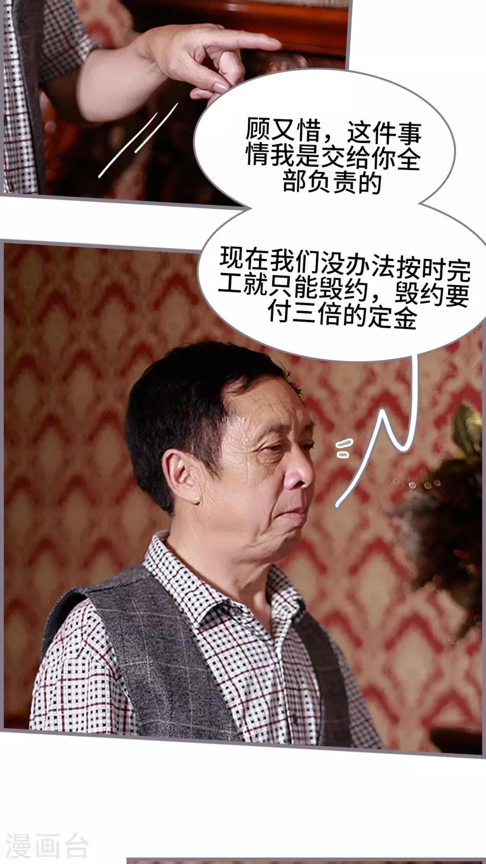 《我曾为你着迷》第39话 第6页