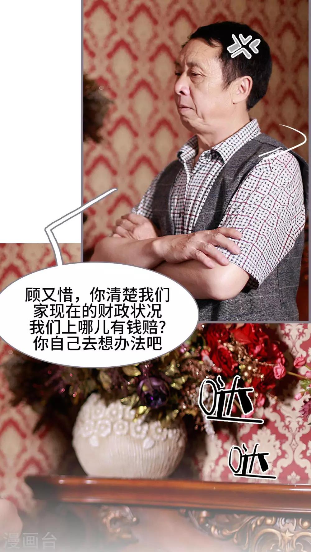 《我曾为你着迷》第39话 第7页