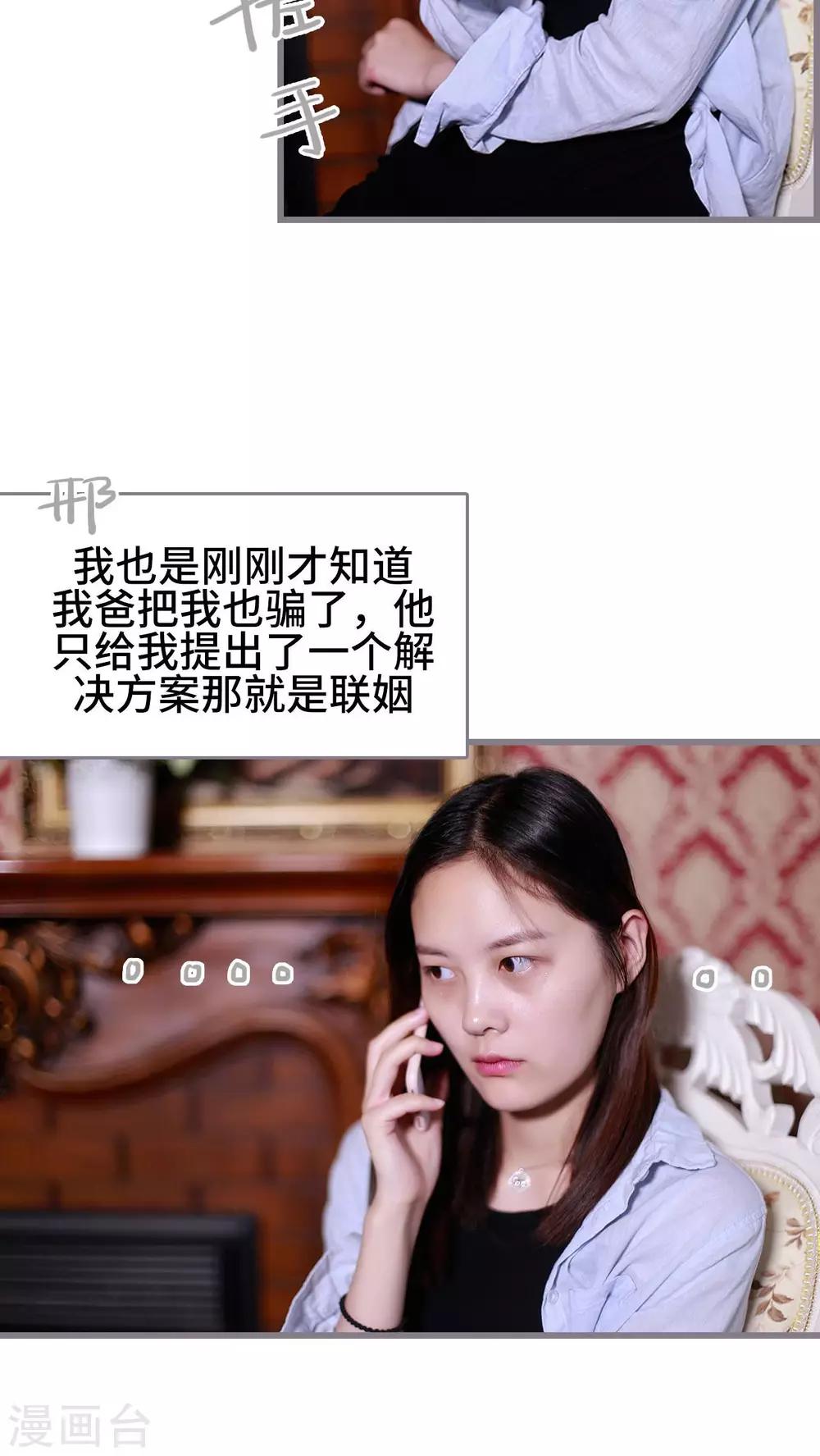 《我曾为你着迷》第39话 第9页