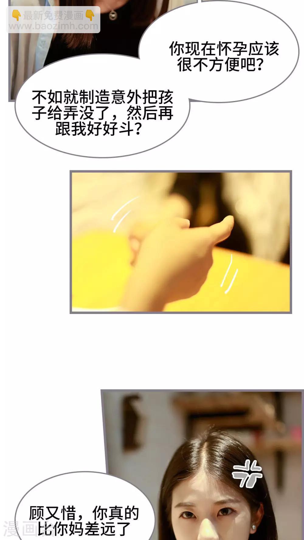 《我曾为你着迷》第38话 第11页