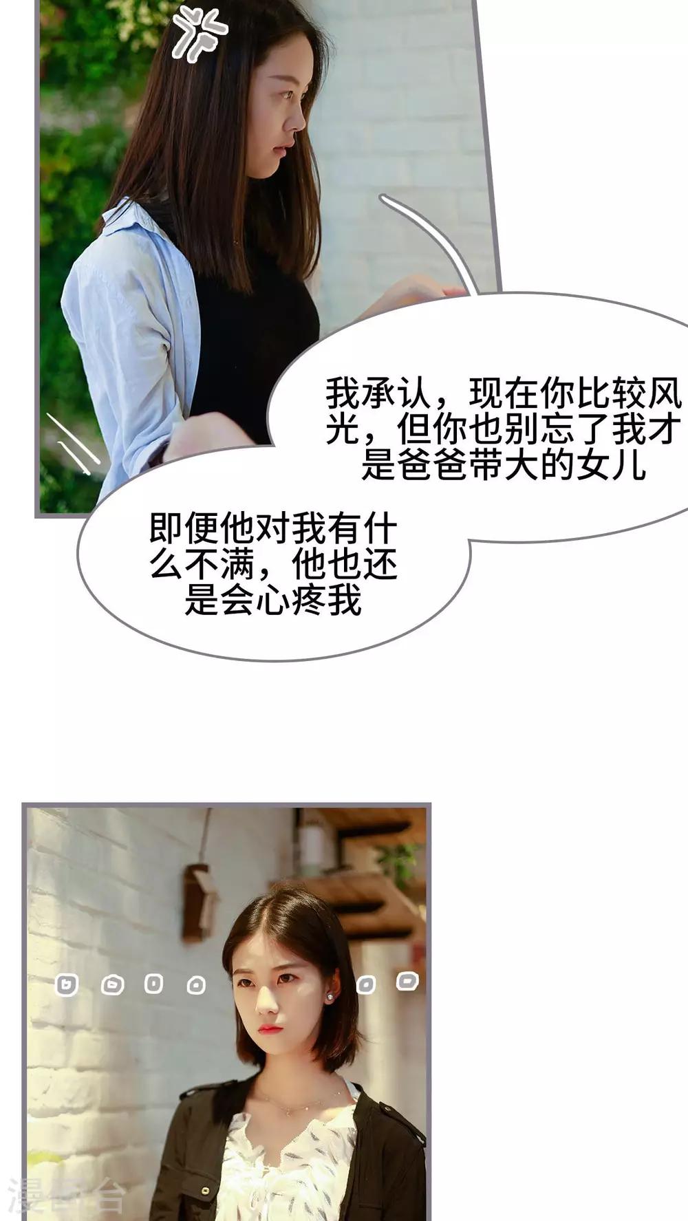 《我曾为你着迷》第38话 第4页