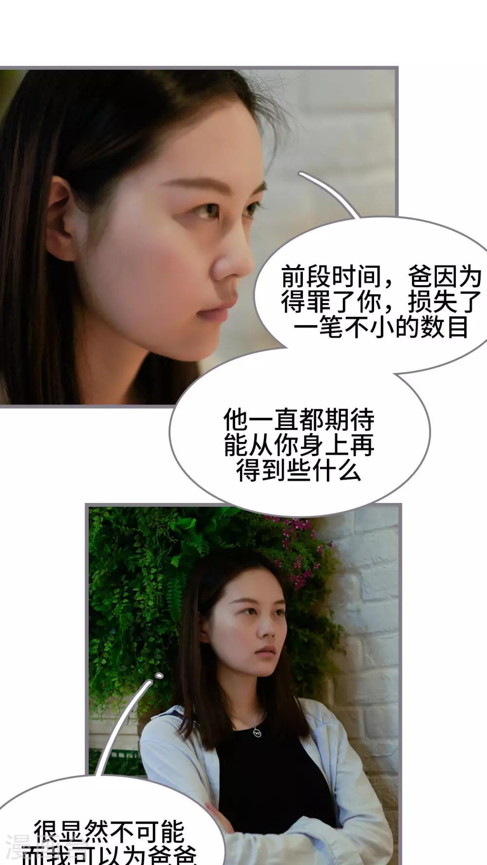 《我曾为你着迷》第38话 第7页