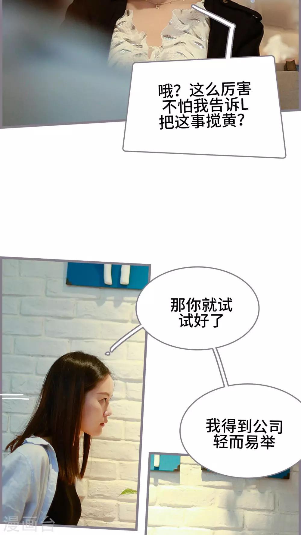 《我曾为你着迷》第38话 第9页