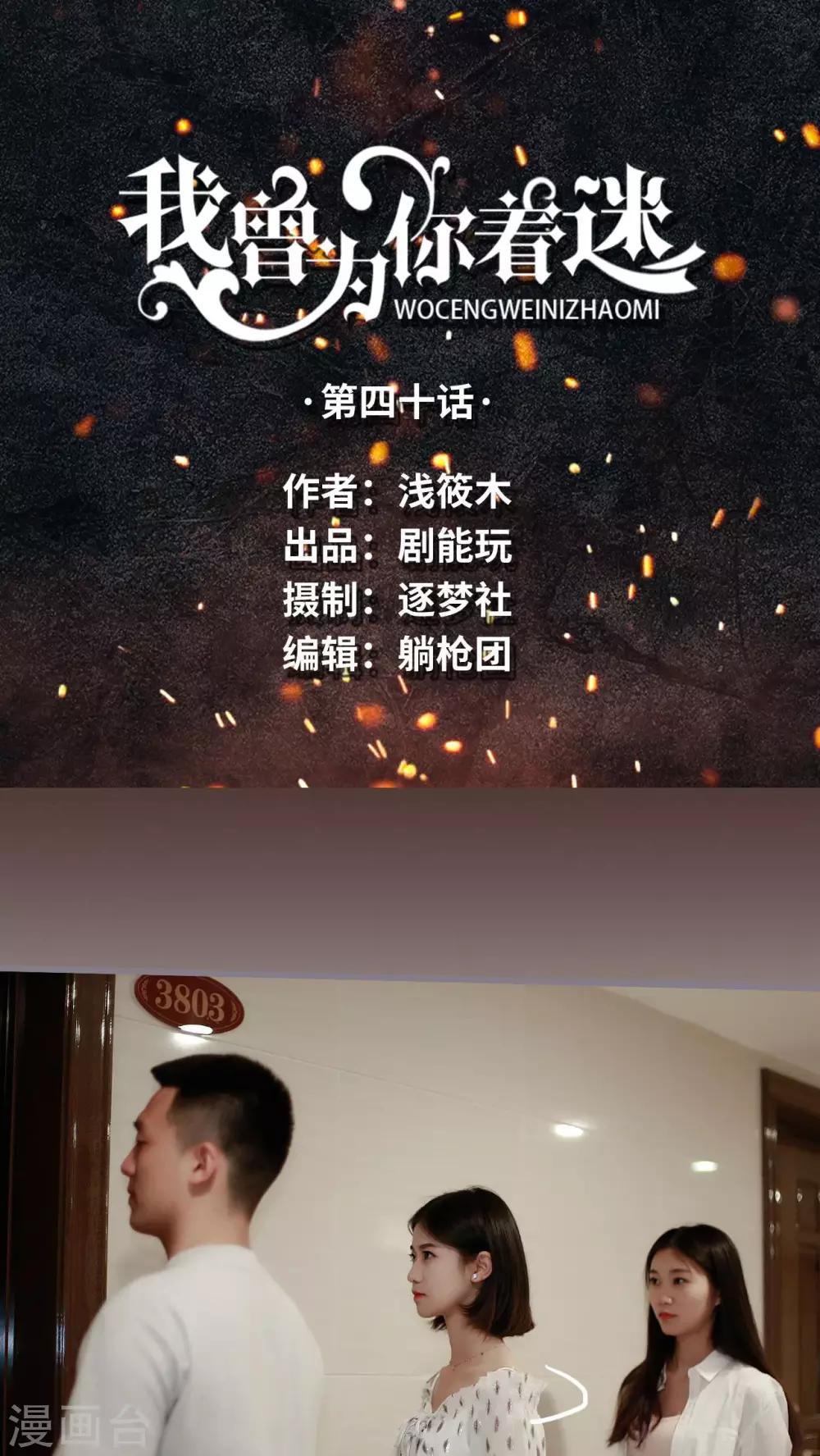 《我曾为你着迷》第40话 第1页