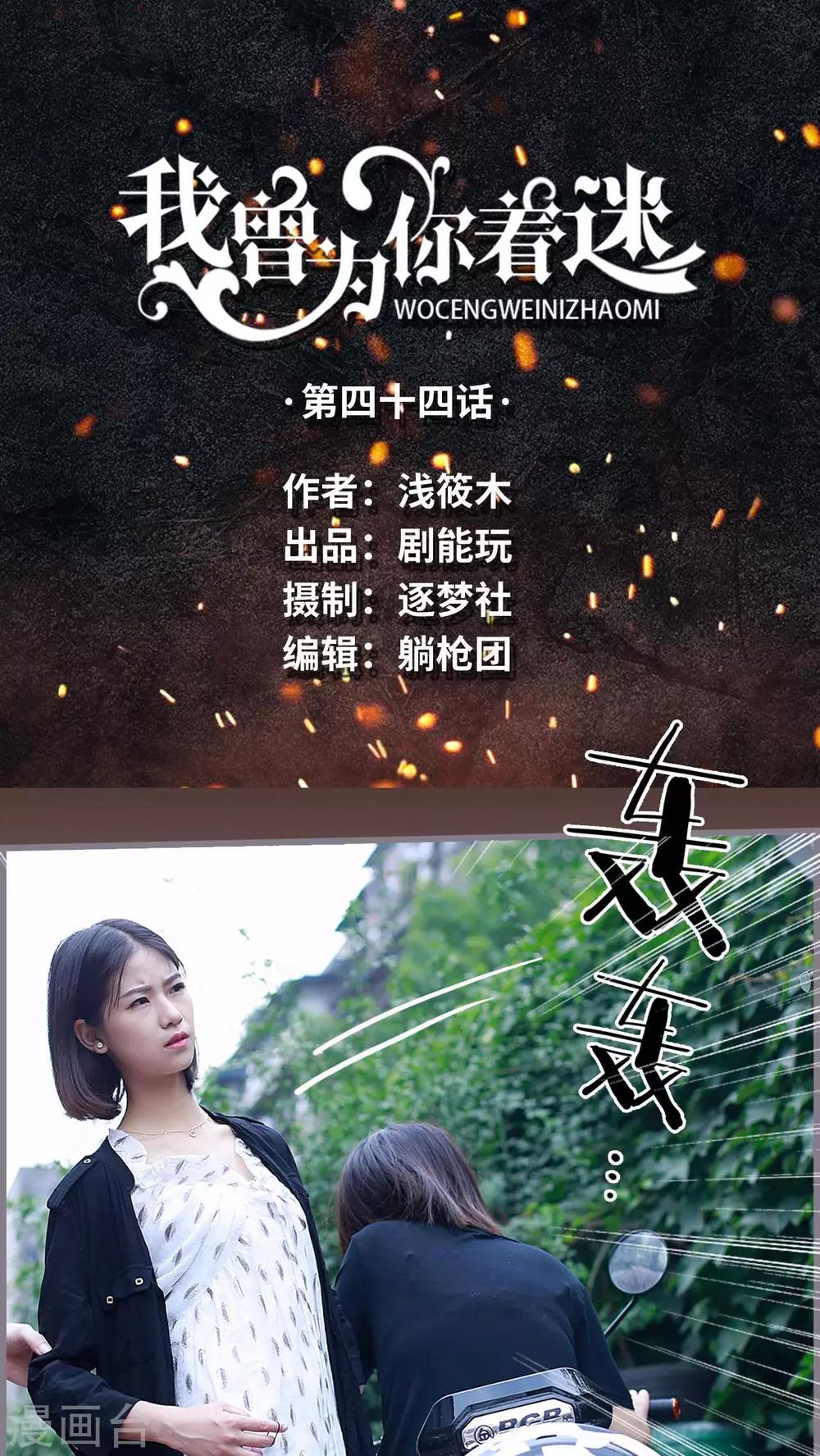 《我曾为你着迷》第44话 第1页
