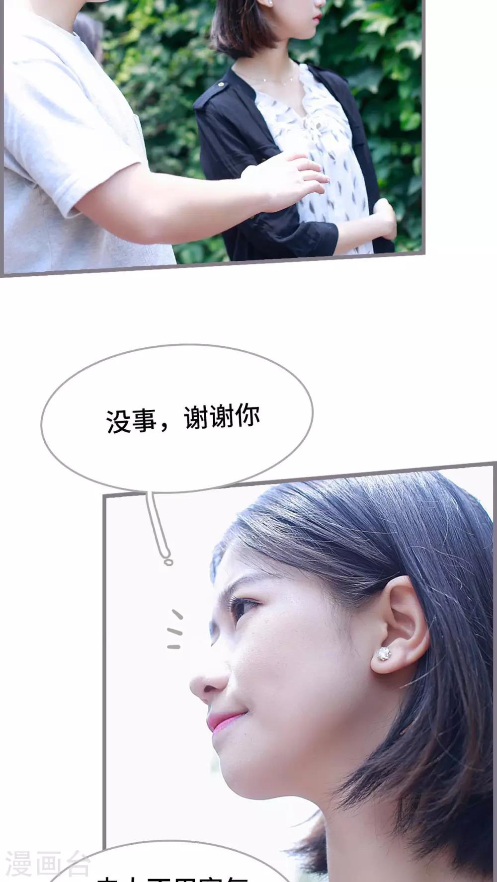 《我曾为你着迷》第44话 第3页