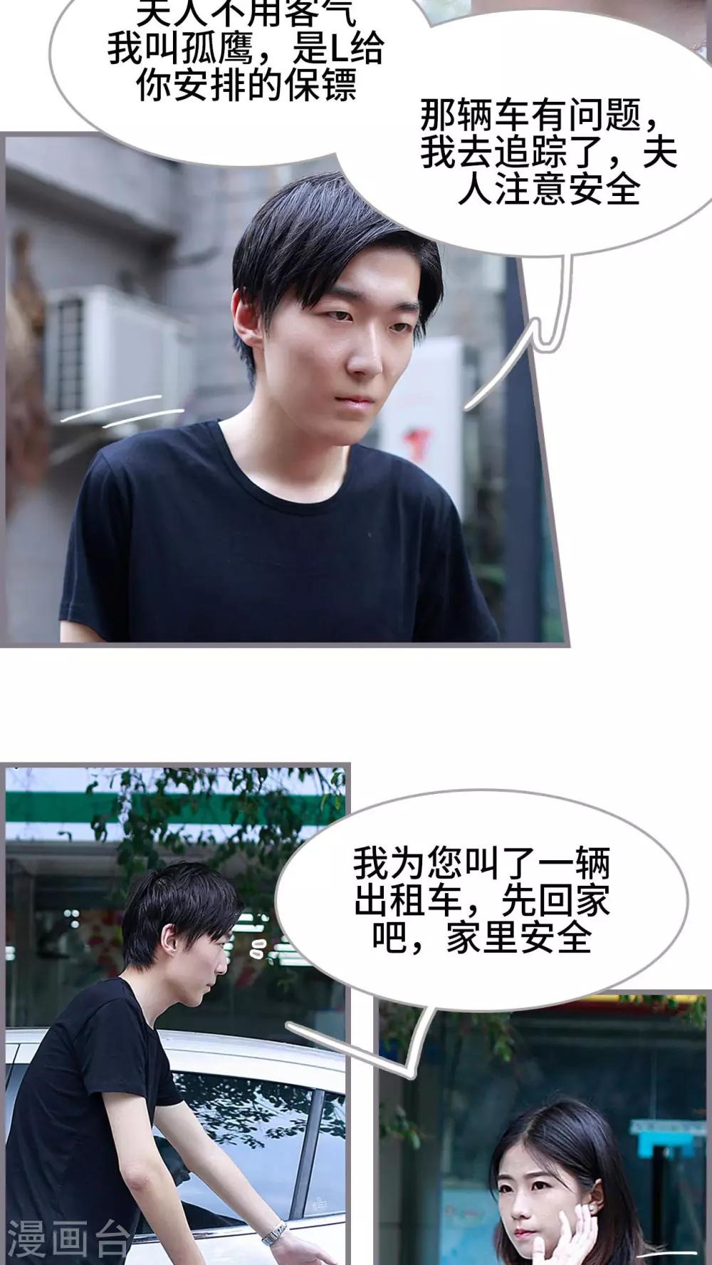 《我曾为你着迷》第44话 第4页