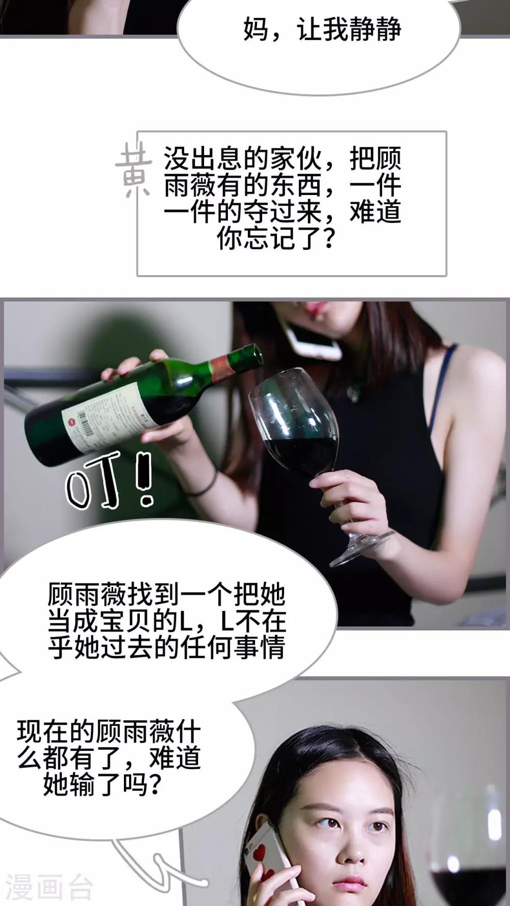 《我曾为你着迷》第44话 第8页