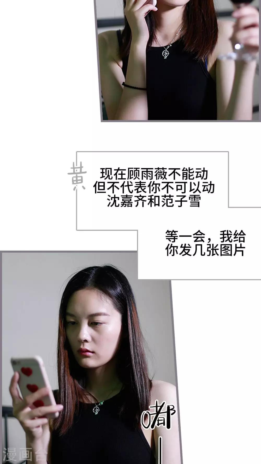 《我曾为你着迷》第44话 第9页
