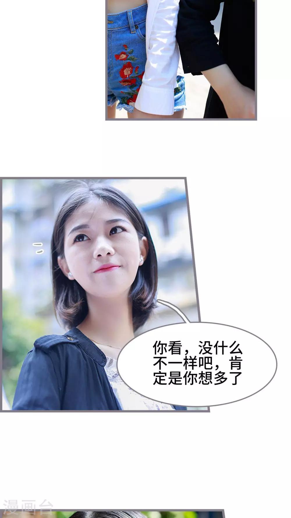 《我曾为你着迷》第43话 第12页