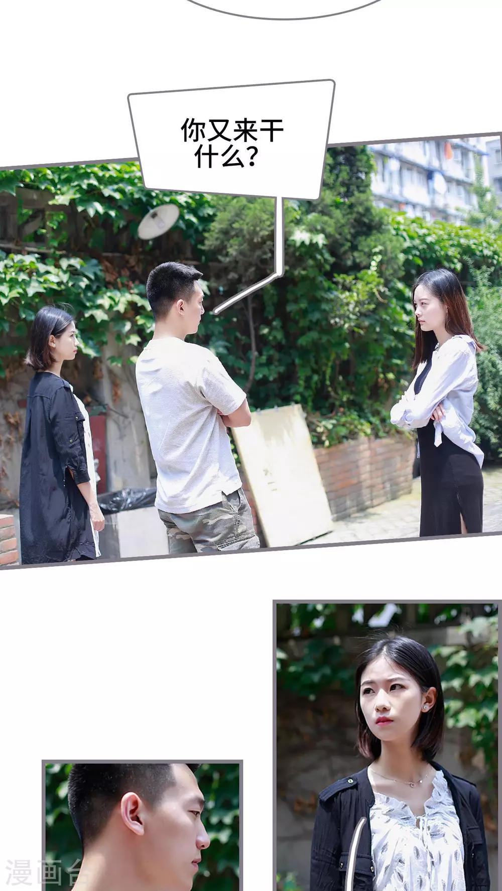 《我曾为你着迷》第43话 第14页