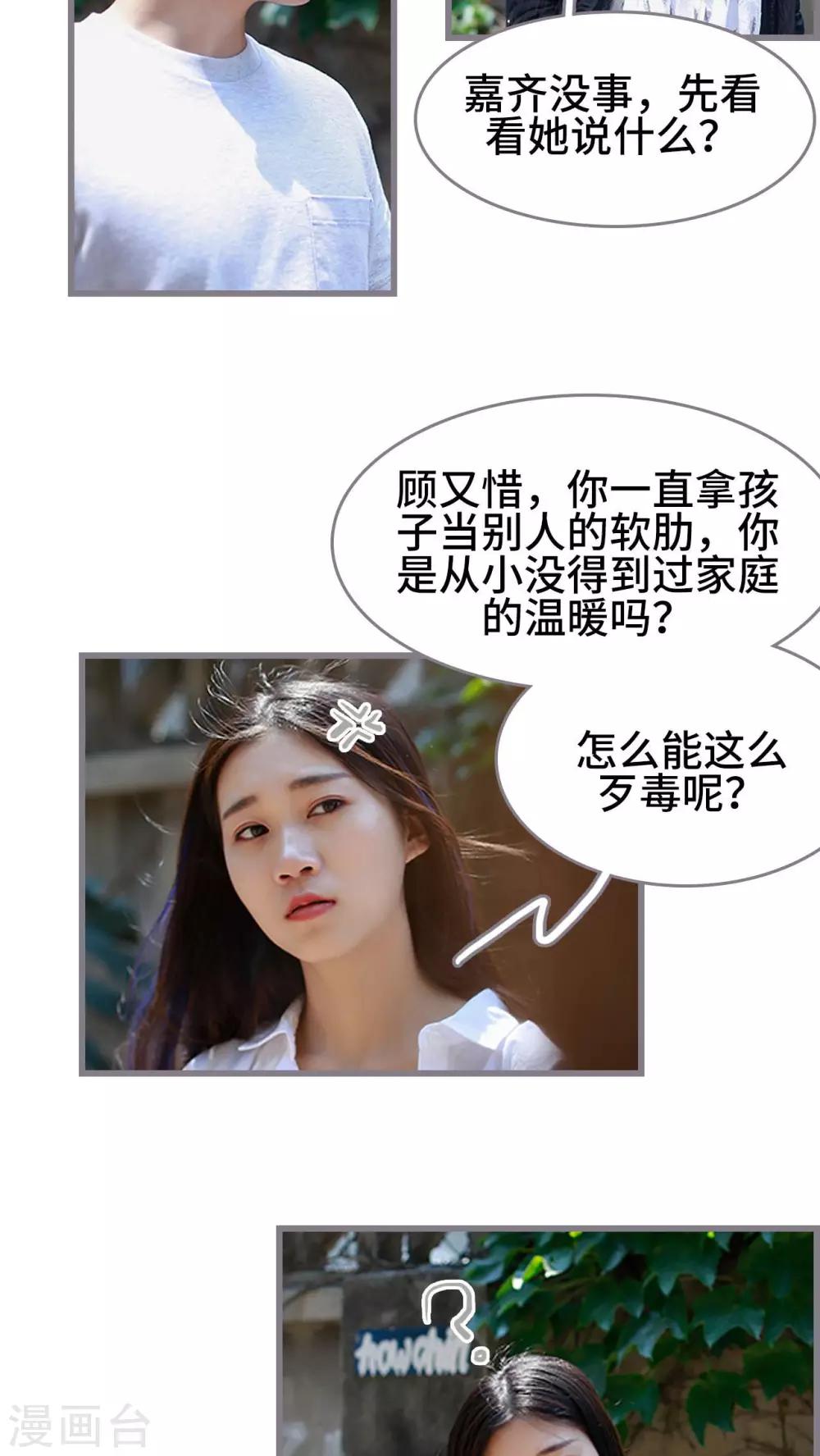《我曾为你着迷》第43话 第15页