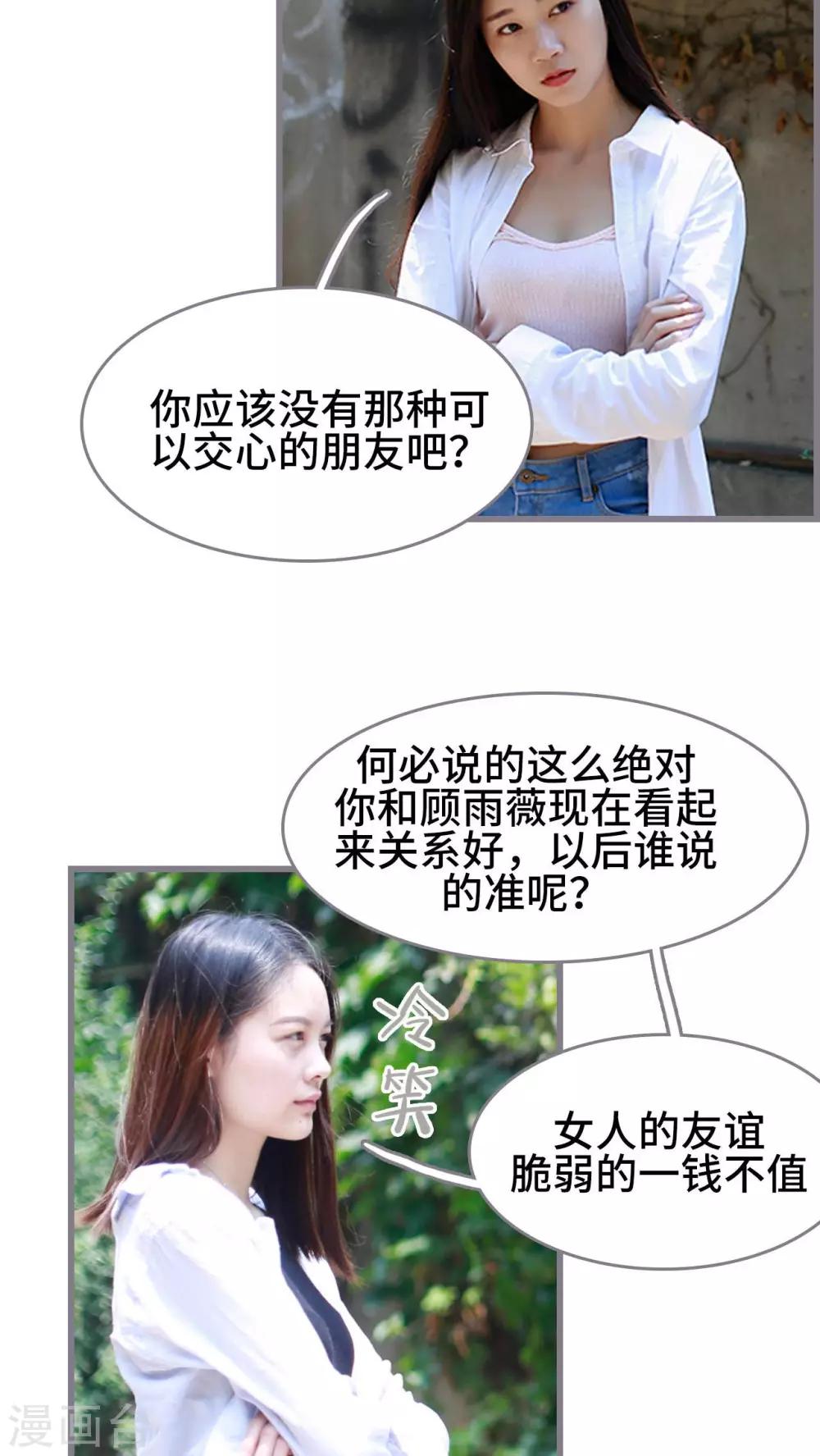 《我曾为你着迷》第43话 第16页