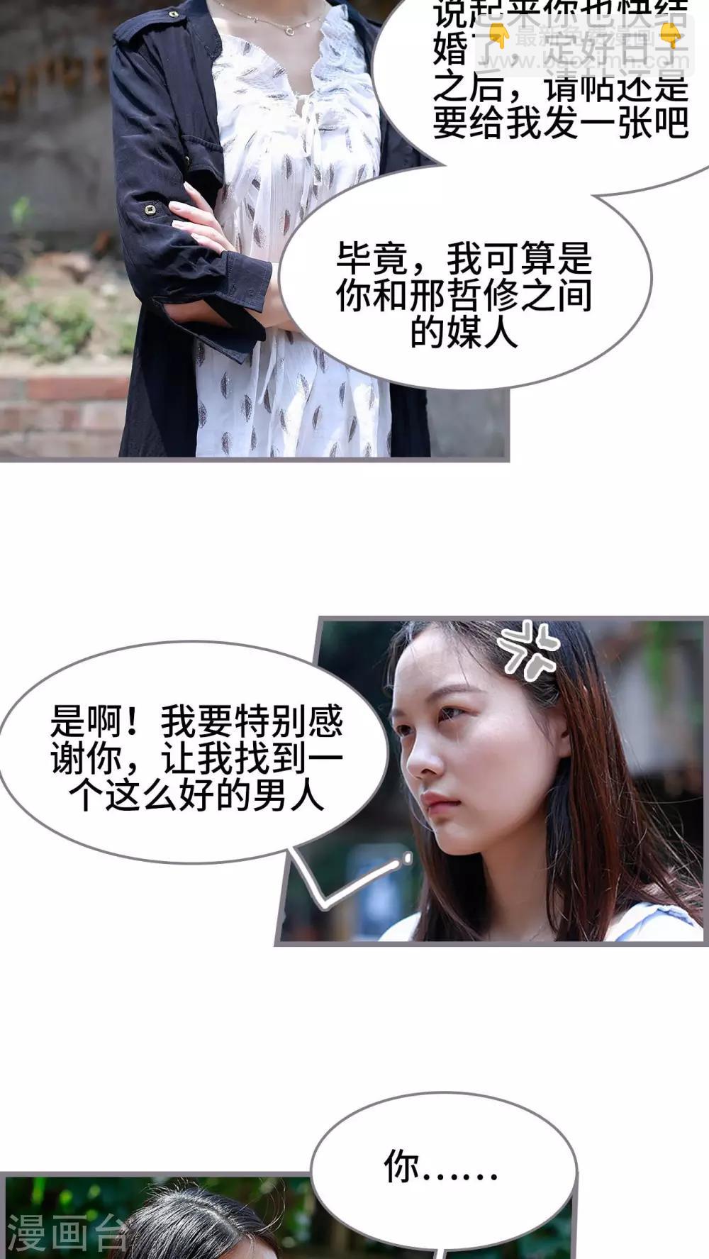 《我曾为你着迷》第43话 第18页