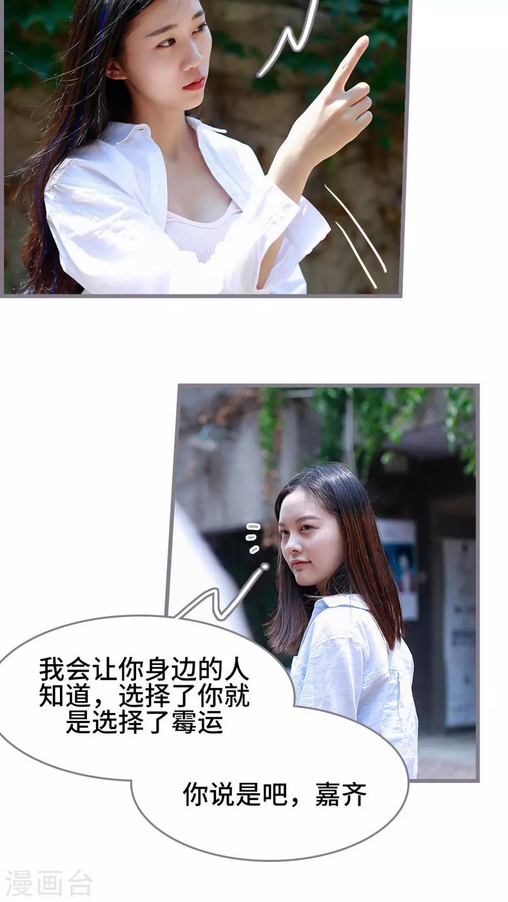 《我曾为你着迷》第43话 第19页