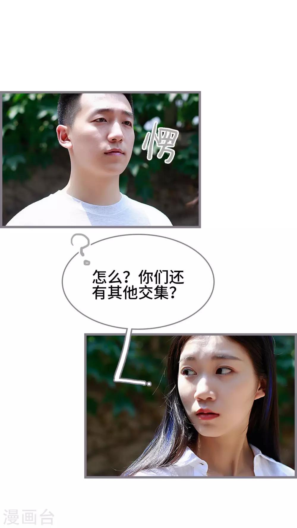 《我曾为你着迷》第43话 第20页