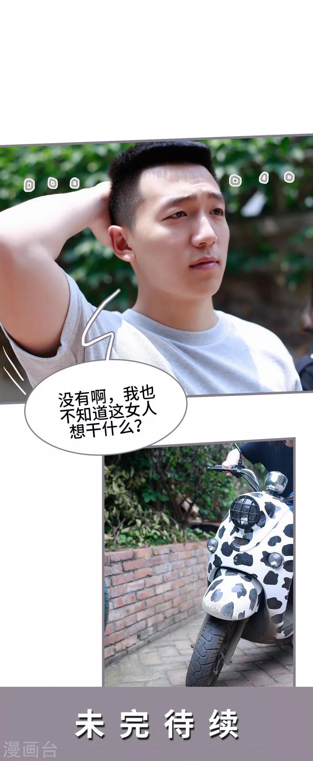 《我曾为你着迷》第43话 第21页