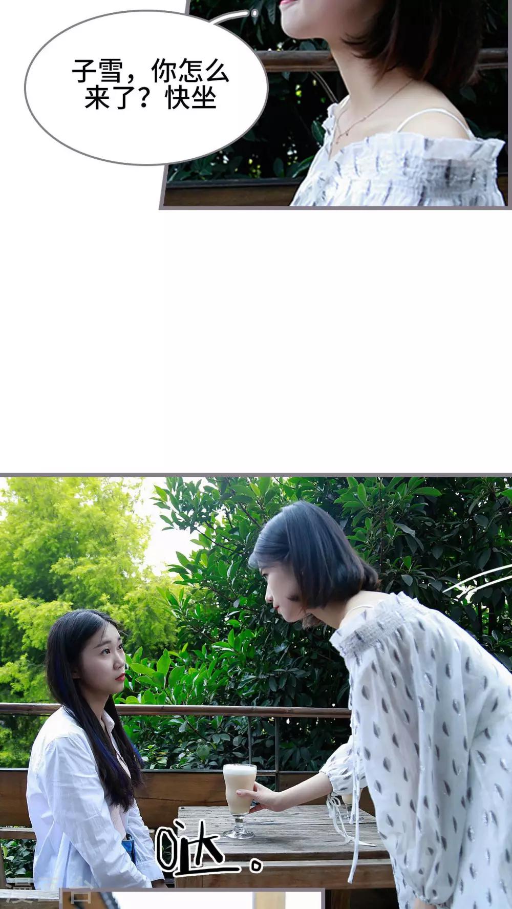 《我曾为你着迷》第43话 第3页
