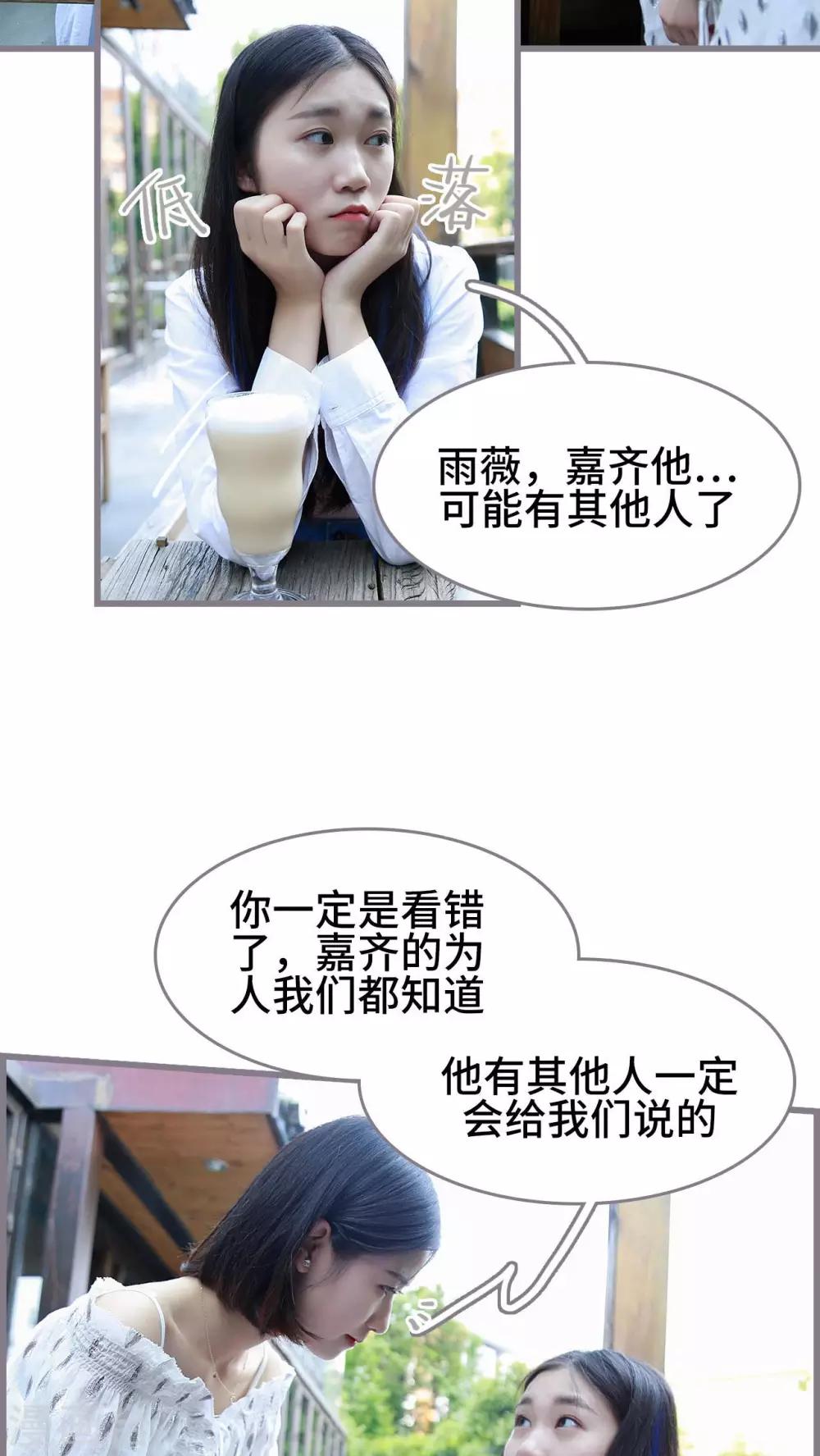 《我曾为你着迷》第43话 第4页
