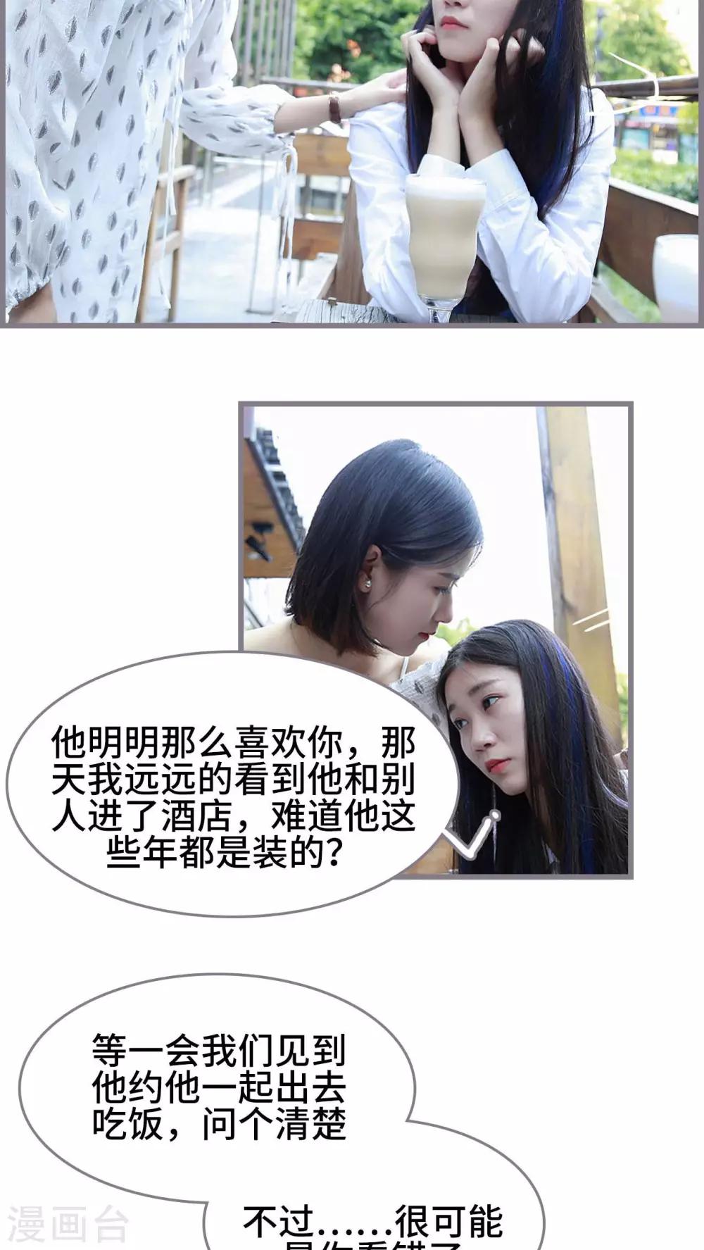 《我曾为你着迷》第43话 第5页