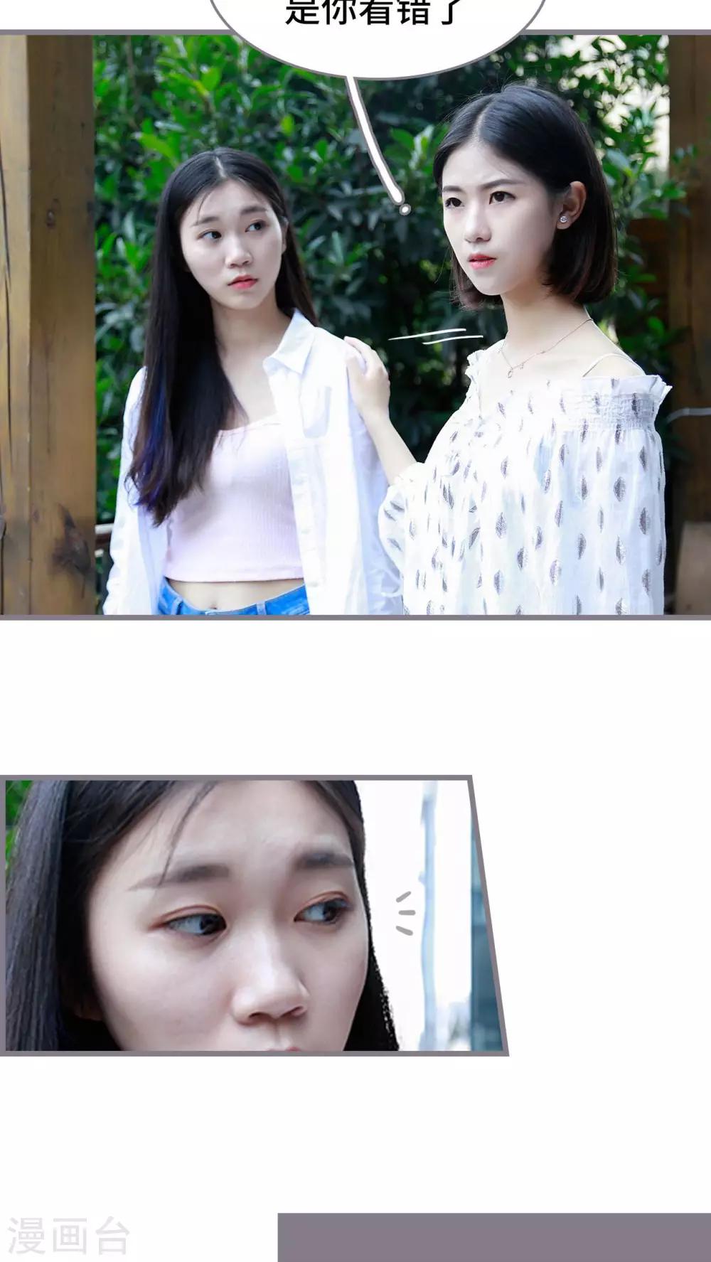 《我曾为你着迷》第43话 第6页