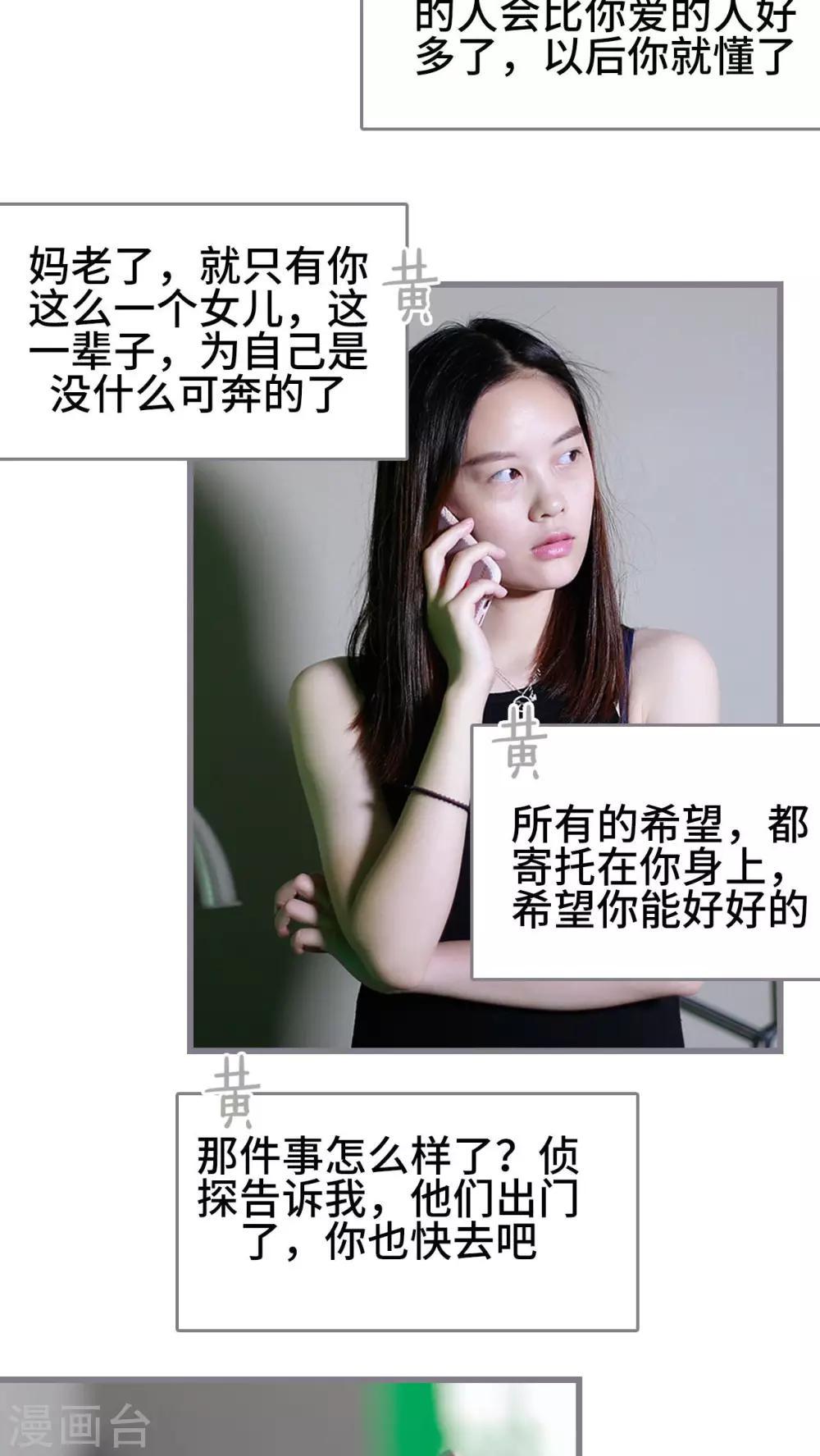 《我曾为你着迷》第43话 第8页